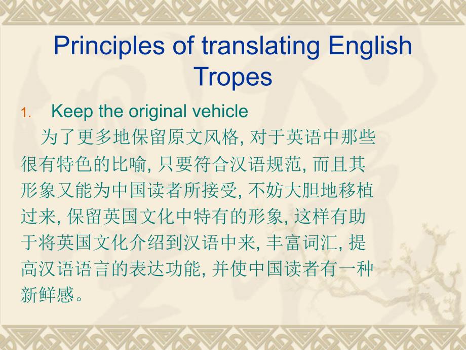 新闻英语翻译课件EnglishNewsTranslationⅨ_第3页