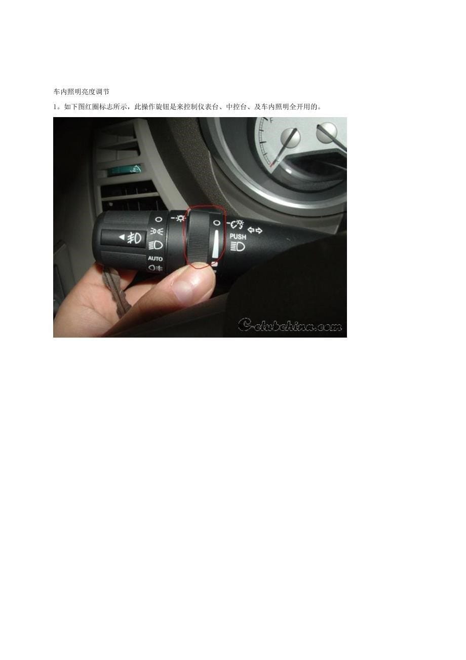 驾驶员培训配套教材：车辆灯光控制杆操作图解说明_第5页