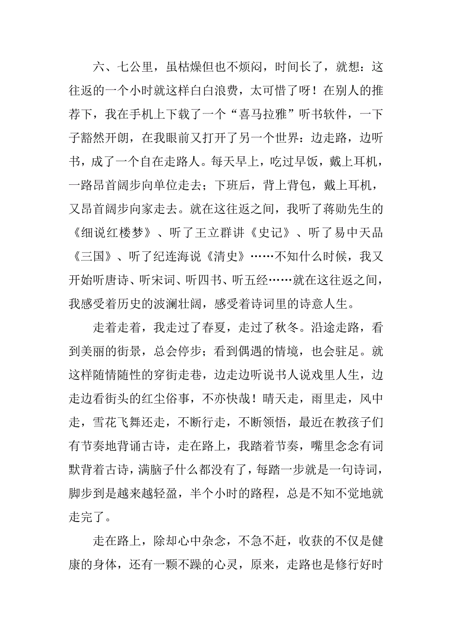 教师课余生活有感  做个自在走路人_第2页