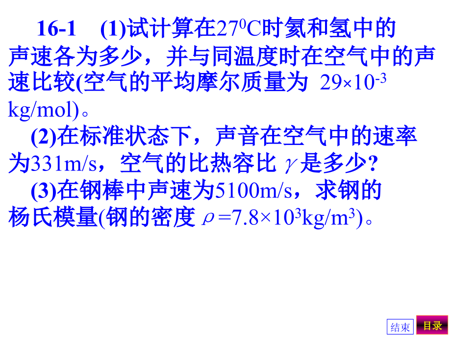 普通物理学第五版普通物理学第五版16波动课后习题答案课件_第2页