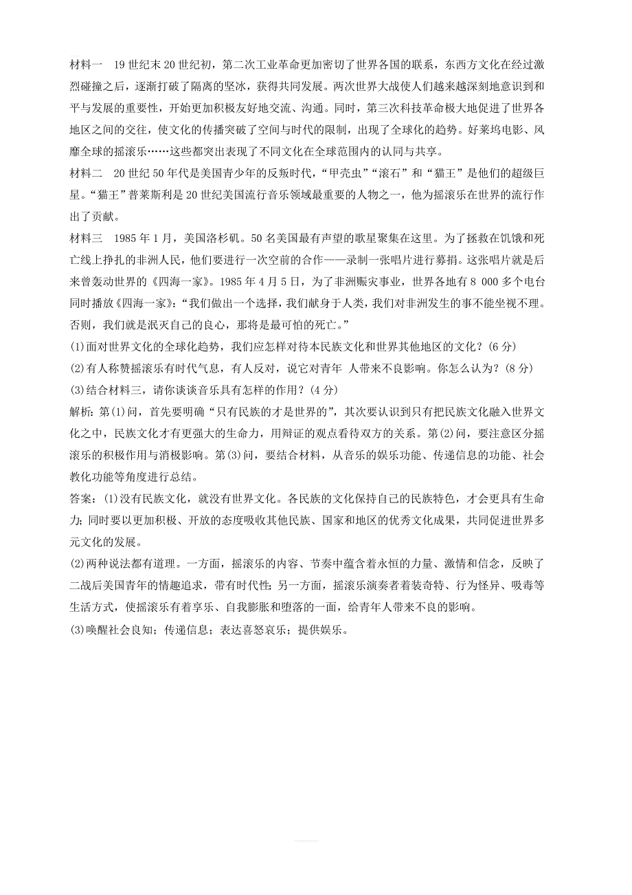 2018_2019学年高中历史课下能力提升二十四含解析新人教版必修3_第3页