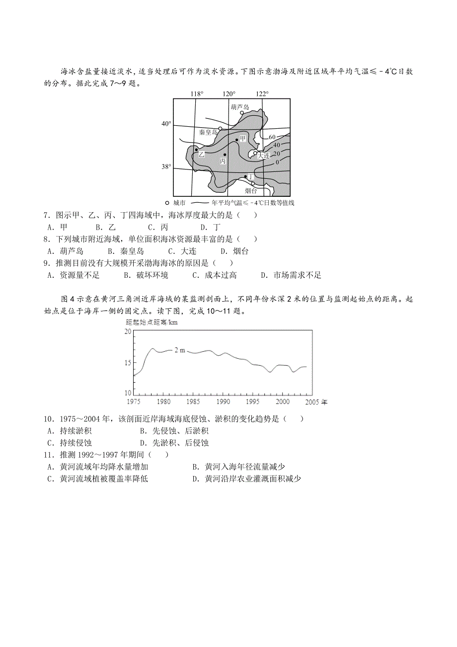 高考地理(全国i卷)_第2页