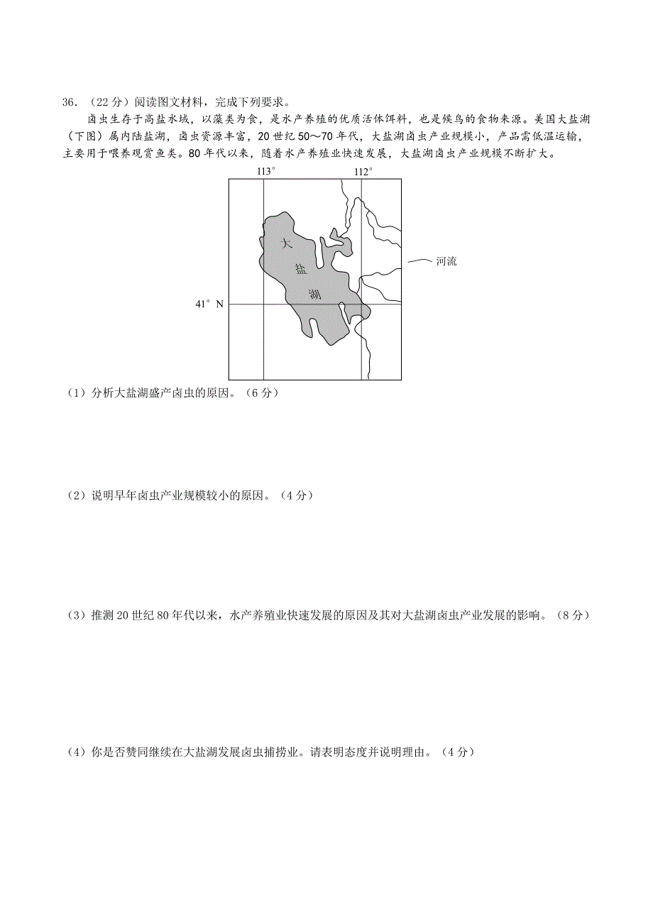 高考地理(全国i卷)_第3页