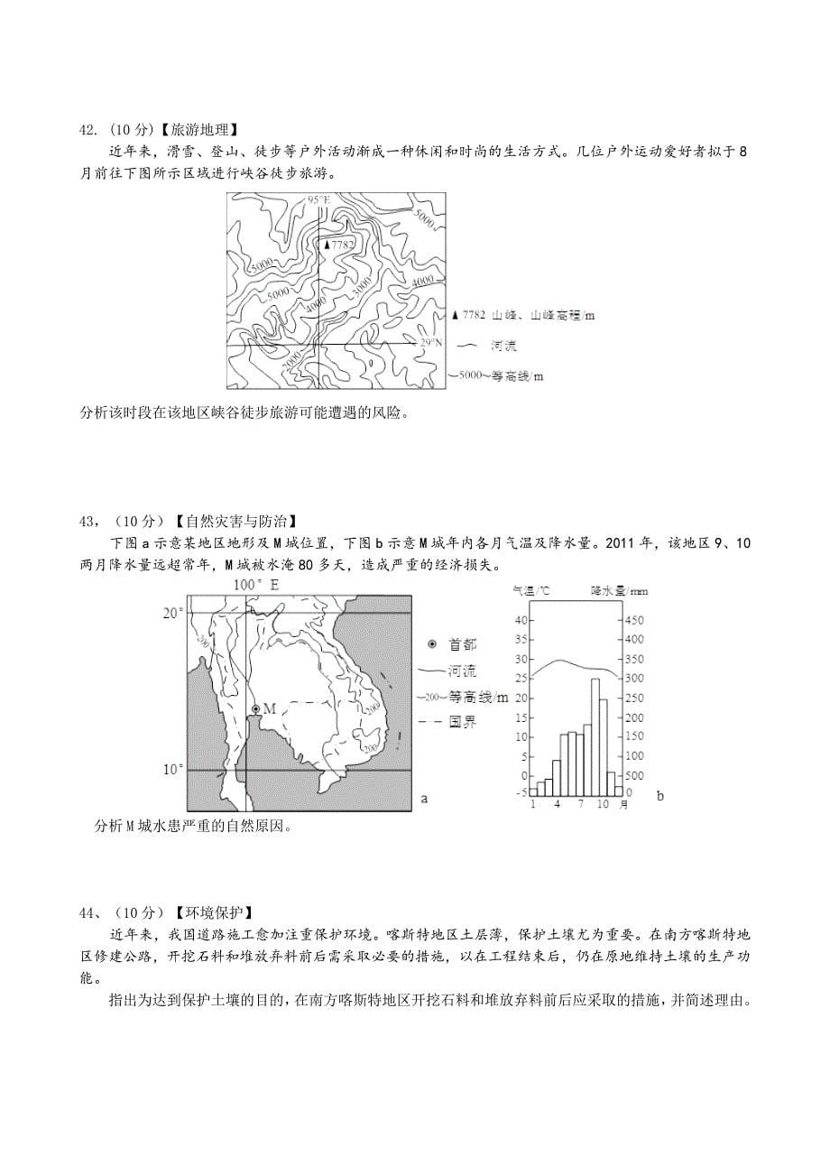 高考地理(全国i卷)_第5页