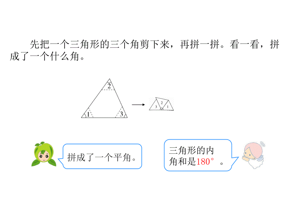 第5单元三角形第5课时三角形的内角和_第3页