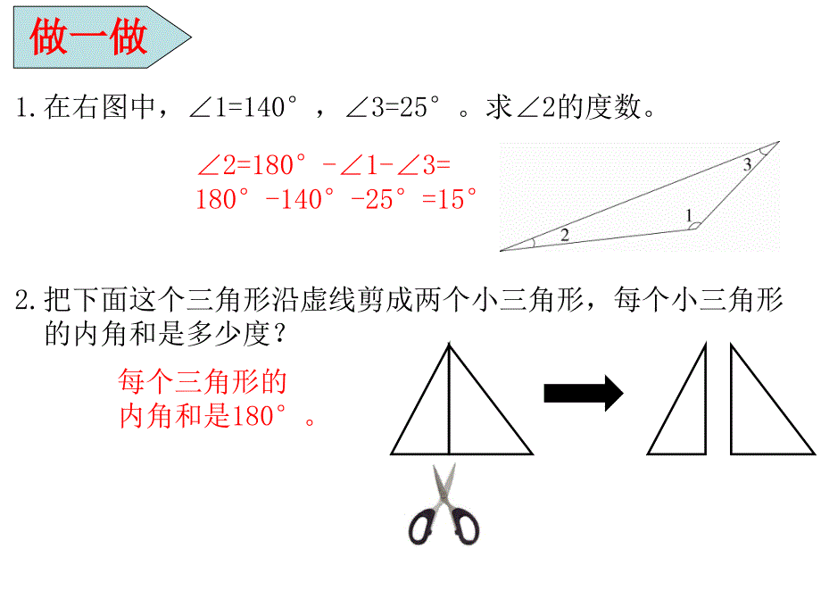 第5单元三角形第5课时三角形的内角和_第4页