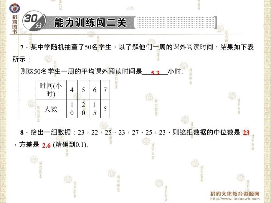 第20章数据的整理与初步处理综合训练20.1～20.3章节_第5页