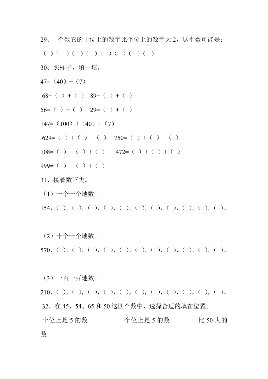 1000以内数的认识练习题_第3页