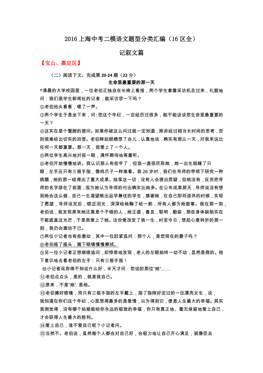 2016上海中考二模语文记叙文题型分类汇编_第1页