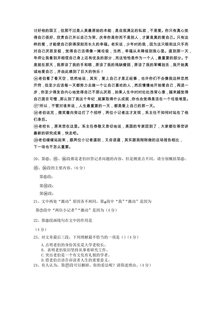 2016上海中考二模语文记叙文题型分类汇编_第2页