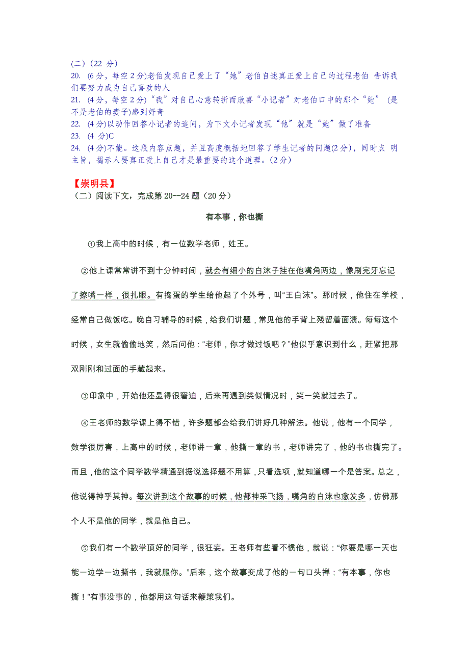 2016上海中考二模语文记叙文题型分类汇编_第3页