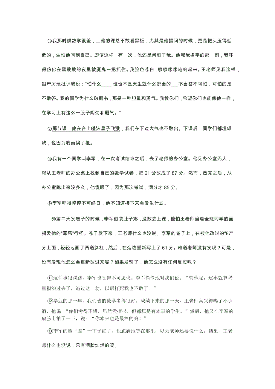 2016上海中考二模语文记叙文题型分类汇编_第4页