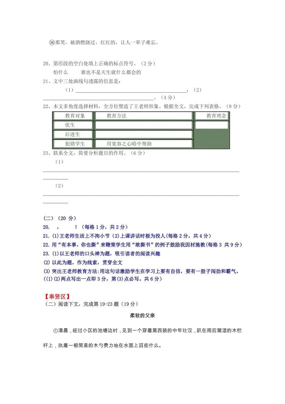 2016上海中考二模语文记叙文题型分类汇编_第5页