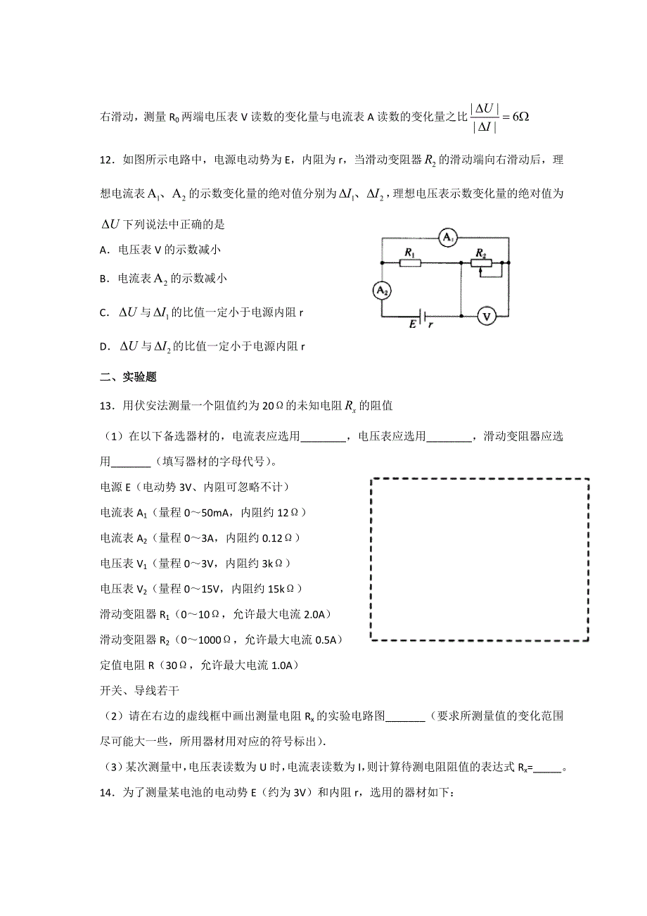 恒定电流单元测试卷_第4页