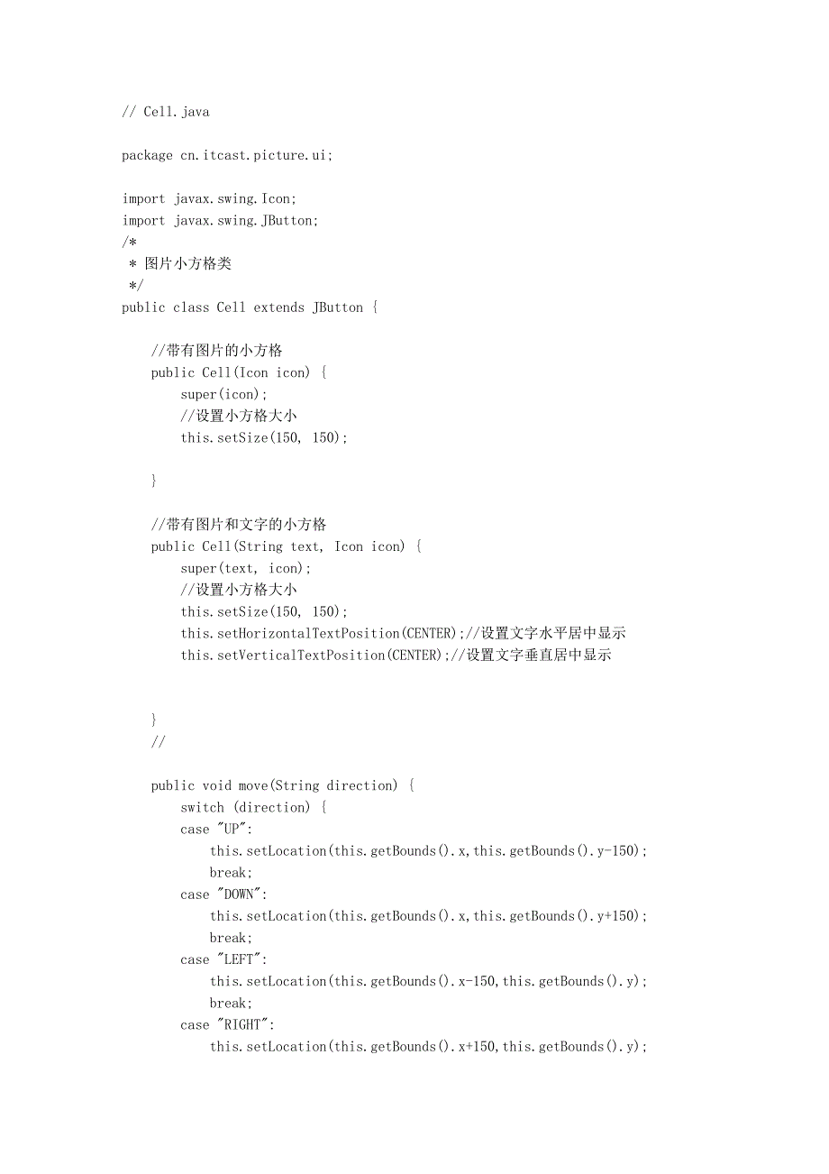 java拼图游戏完整代码_第1页