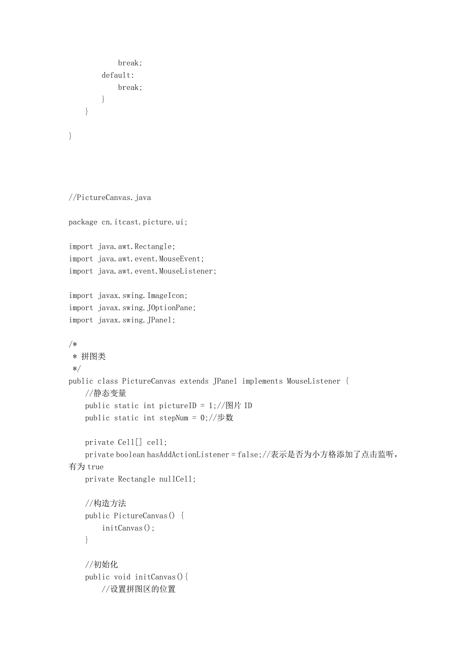 java拼图游戏完整代码_第2页