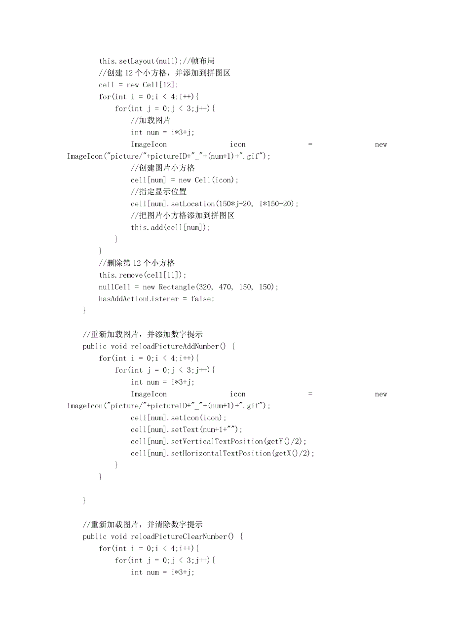 java拼图游戏完整代码_第3页