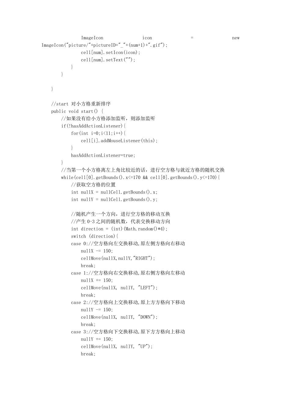 java拼图游戏完整代码_第4页