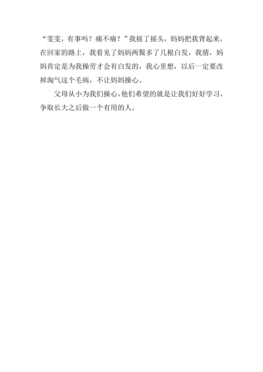 感恩父母学会感恩的作文600字700字650字800字750字850字_第2页