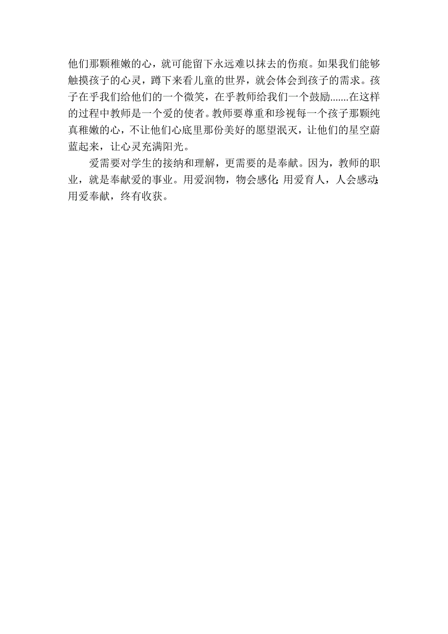 蹲下来的绝不是失掉尊严,牵起来的一定是心灵沟通的桥梁_第3页