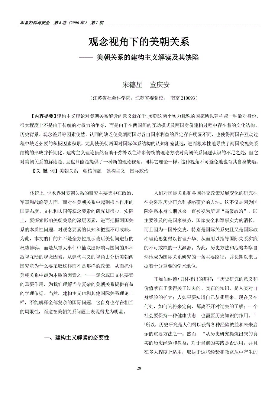 观念视角下的美朝关系重点_第1页