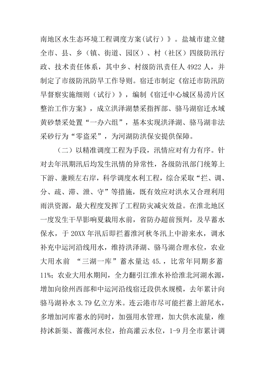 xx年全省防办主任会议发言稿_第4页