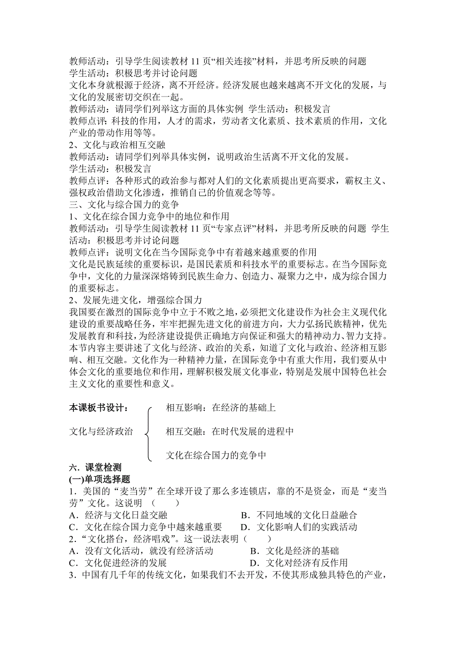 高中第一课第二框文化与经济、政治教案_第2页