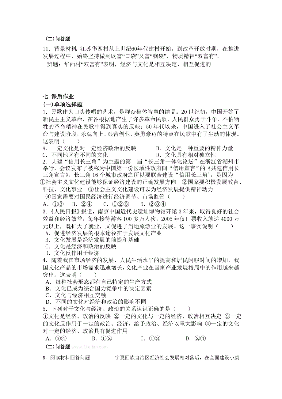 高中第一课第二框文化与经济、政治教案_第4页