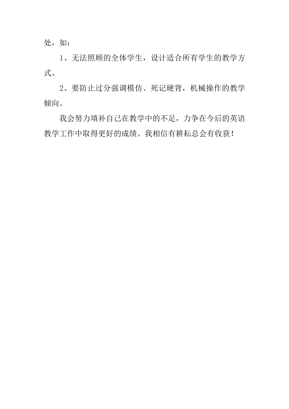 20xx年新版三年级上册英语教学工作总结_第3页