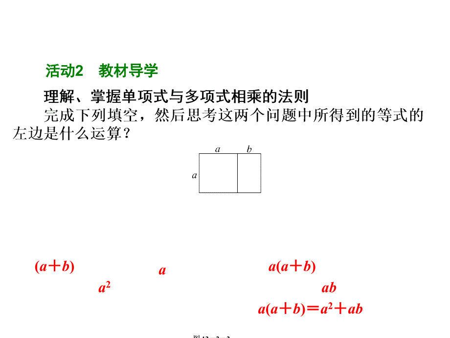 第12章12.2整式的乘法2.单项式与多项式相乘_第3页