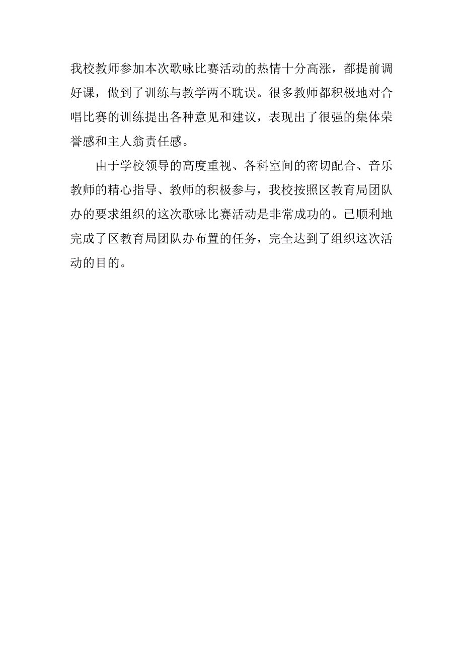 20xx年歌咏比赛活动工作任务总结范文_第2页