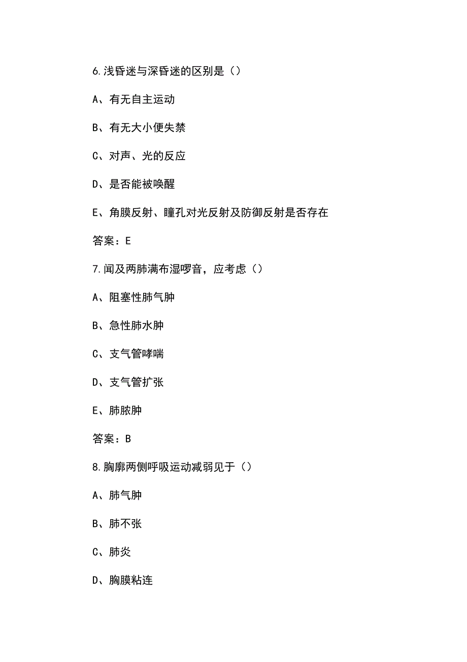 关于护理学基础试题及答案_第3页