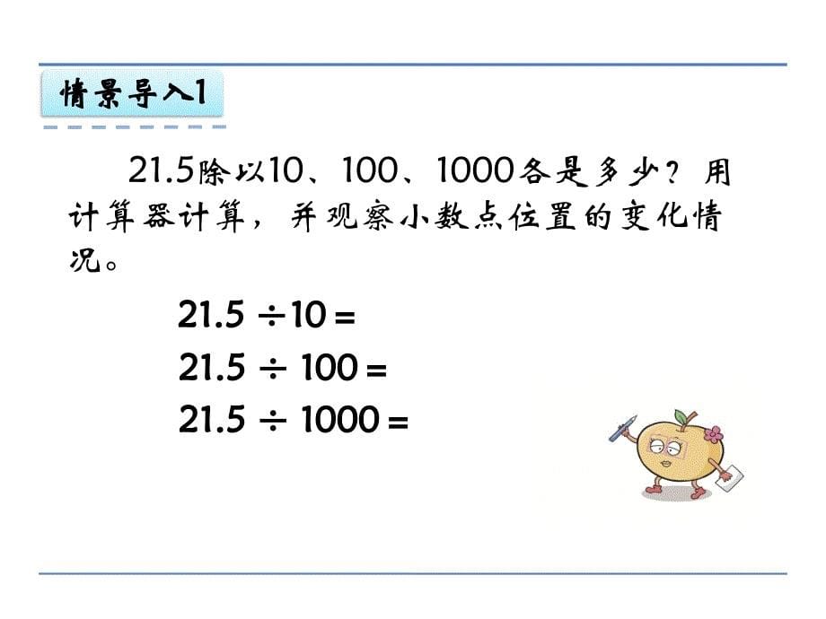 第4课时小数点左移的规律_第5页