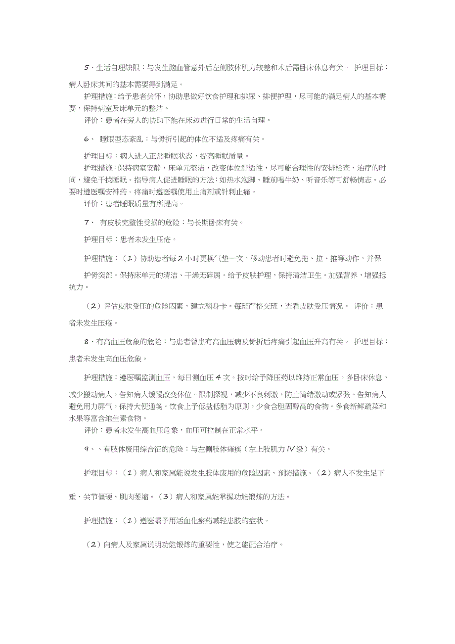 股骨粗隆骨折内固定术后护理问题_第2页