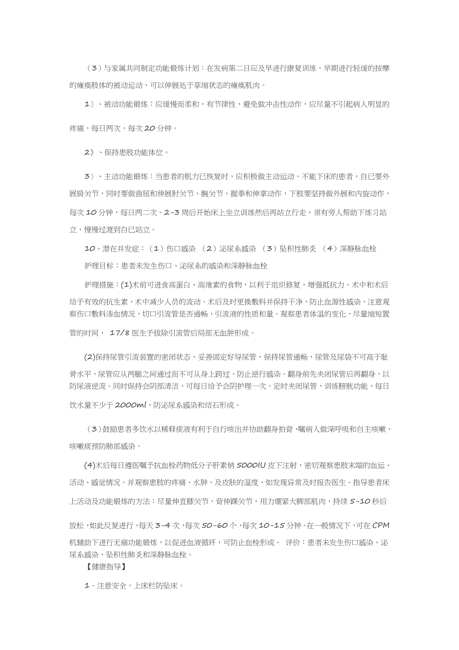 股骨粗隆骨折内固定术后护理问题_第3页