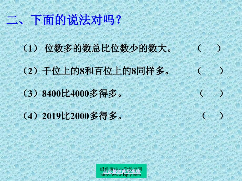 比较数的大小优质课课件苏教版三年级数学上册_第4页