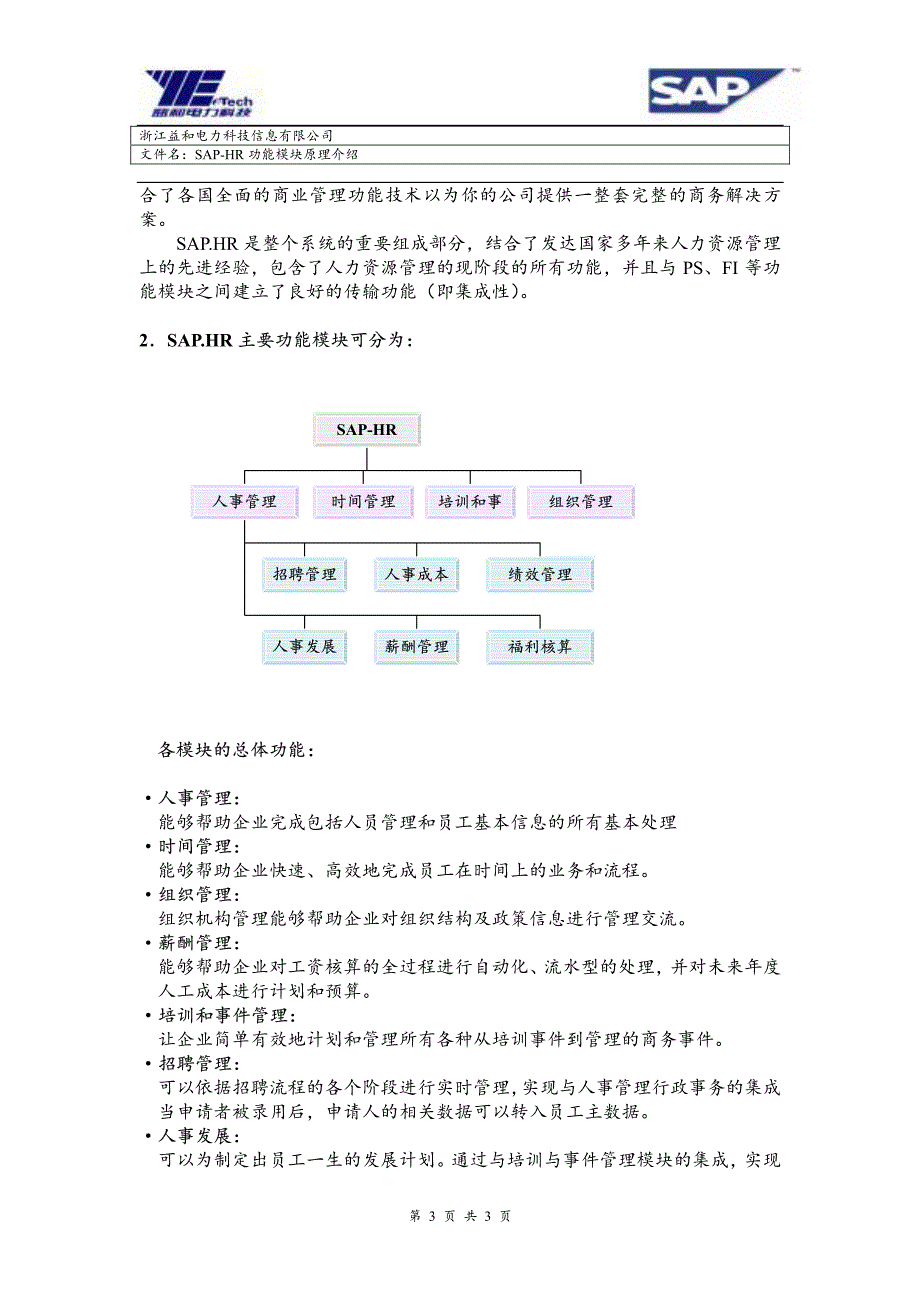 sap-hr+功能模块原理介绍_第3页