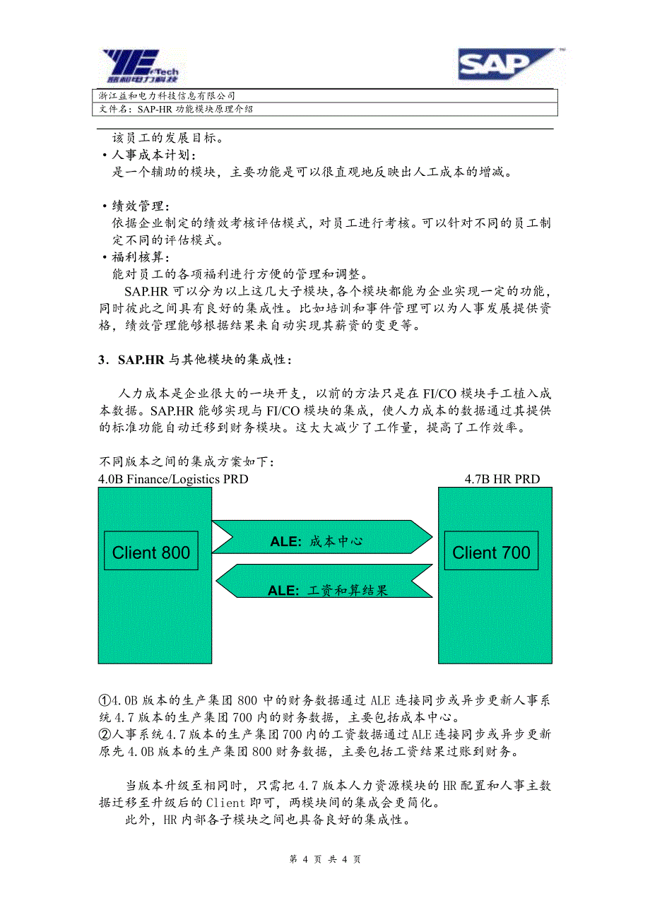 sap-hr+功能模块原理介绍_第4页