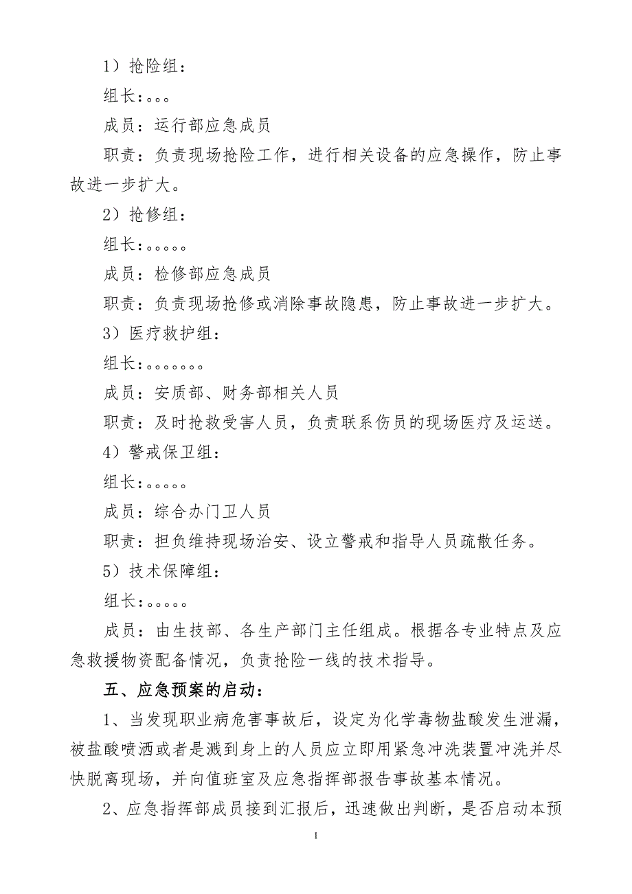 职业病危害事故应急预案演练方案_第2页