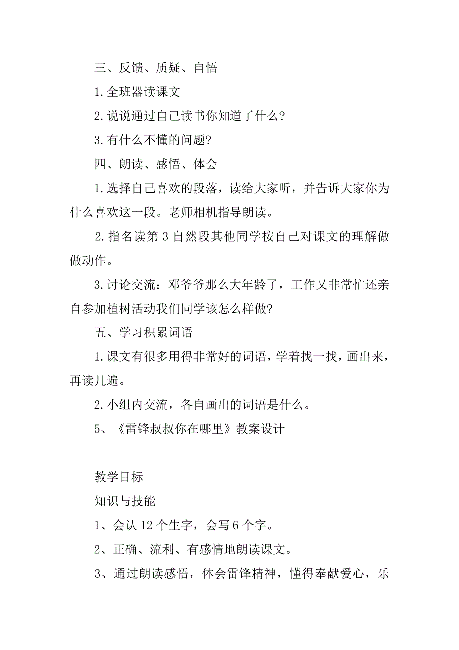 xx年新人教部编版二年级语文下册教学计划和全册教案_第3页