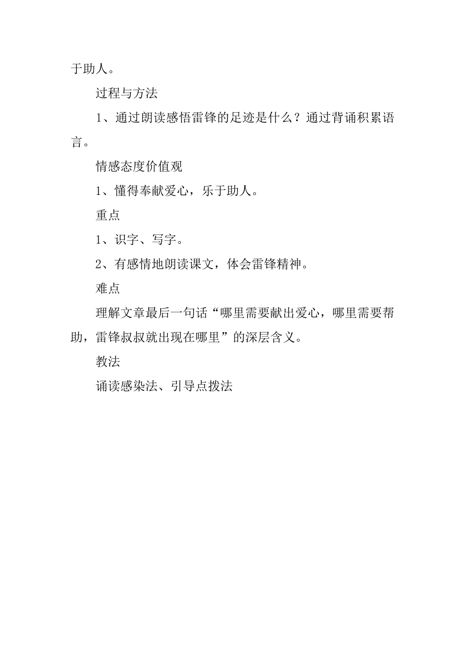 xx年新人教部编版二年级语文下册教学计划和全册教案_第4页