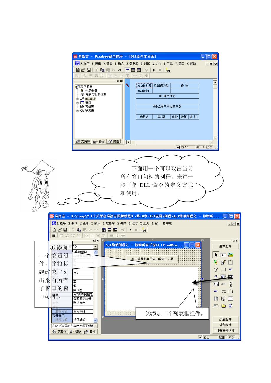 10十天学会易语言图解教程(王军)文字校正-第十章_第2页