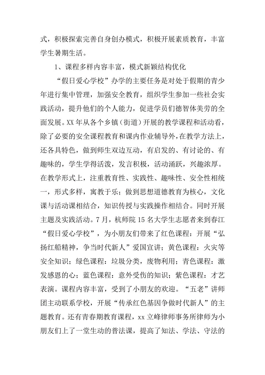 xx年“假日爱心学校”工作汇报材料_第3页