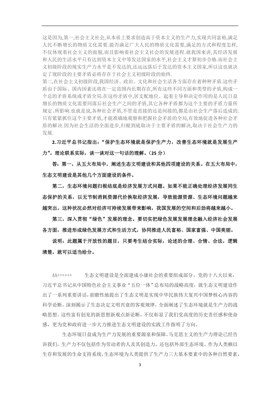小字体：电大中国特色考试题参考答案_第3页