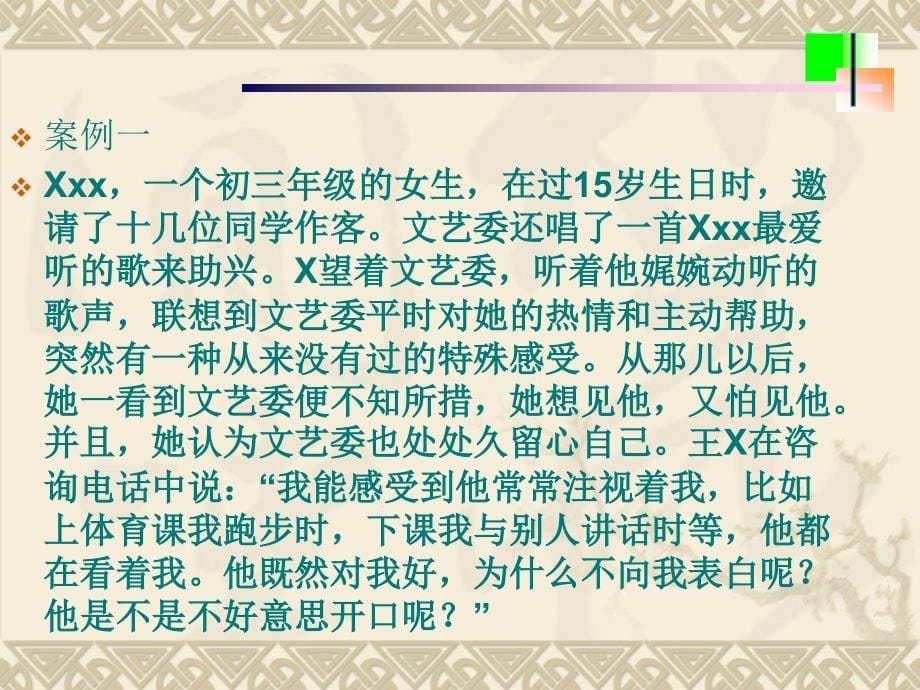 早恋教育主题班会ppt课件1_第5页