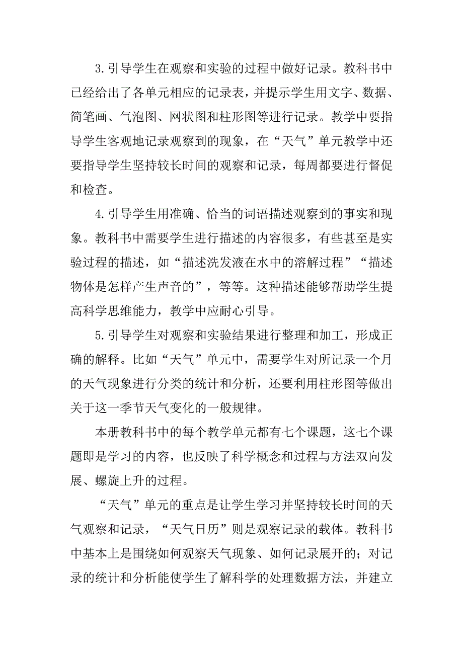 20xx秋四年级上册科学教学计划_第2页