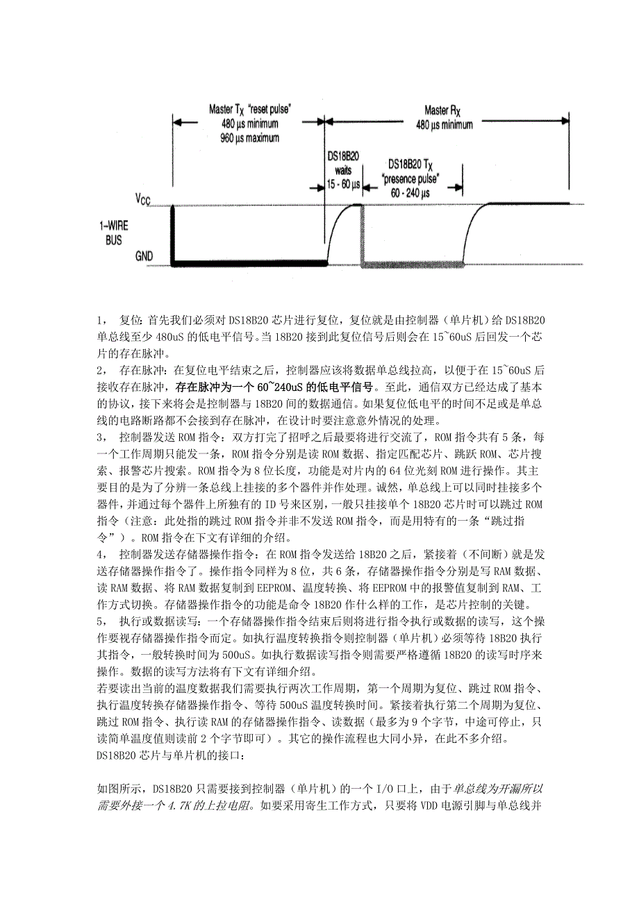 DS18B20中文资料有时序图_第2页