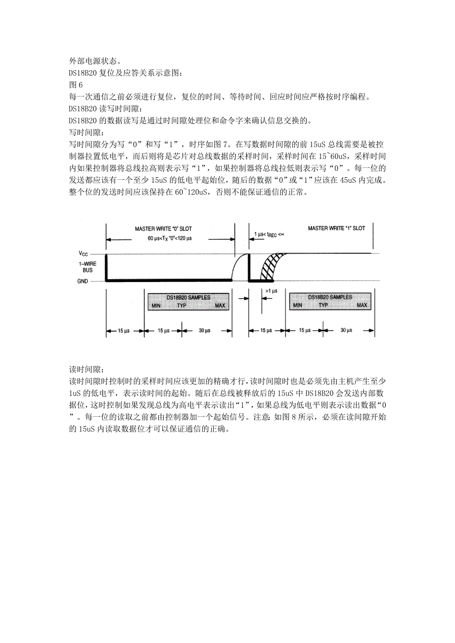 DS18B20中文资料有时序图_第4页