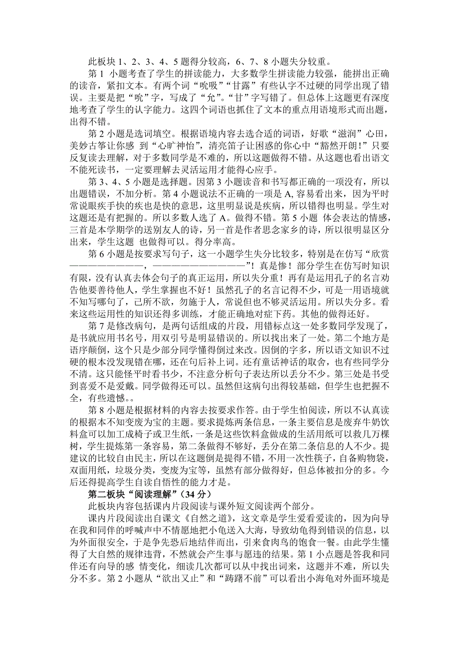 2016年秋六年级语文期末考试质量分析_第2页