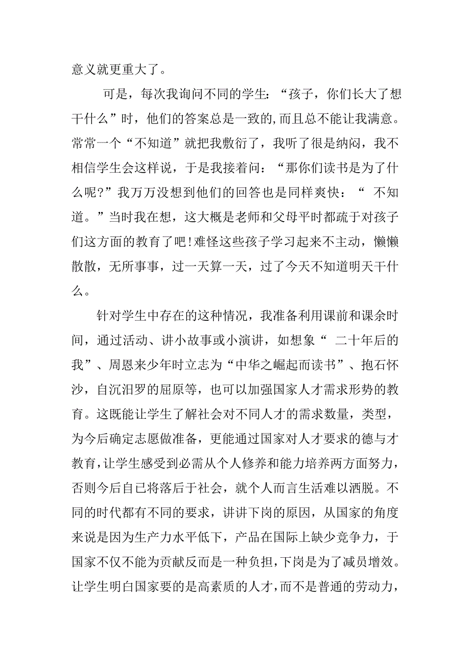 20xx年秋季小学六年级上学期班主任工作计划_第3页